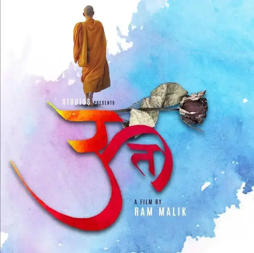 Marathi Feature Film Utt